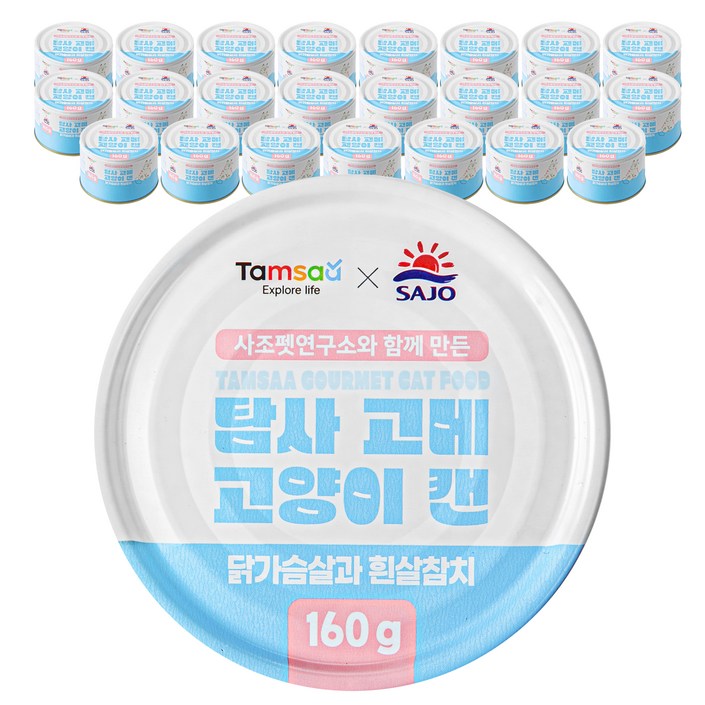 탐사 X 사조 뉴 고메 고양이 캔