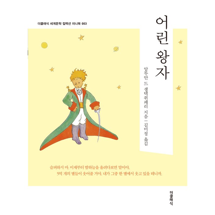 어린왕자 미니북
