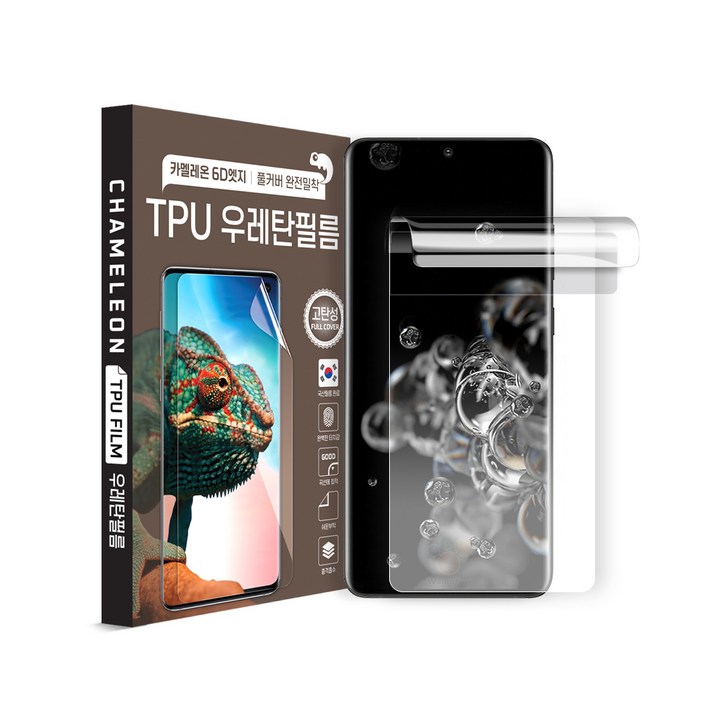 팀팀 초슬림 우레탄 TPU 카멜레온 액정 보호필름 1세트, 1세트