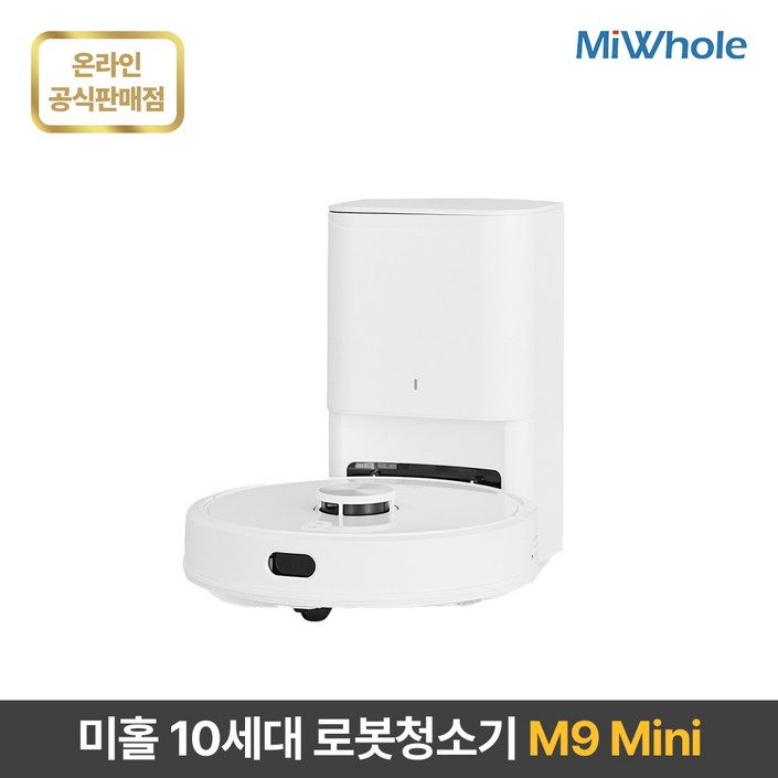 샤오미 로봇청소기 10세대 미홀 M9 Mini / 물걸레로봇청소기 전용앱+리모컨포함 물걸레+흡입겸용 자동먼지비움 자동충전 스테이션포함 추락방지 고성능LDS+ToF센서 미니로봇청소기