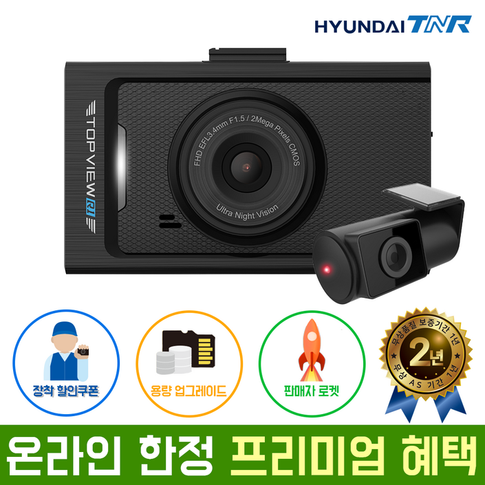 장착할인쿠폰용량업현대티앤알 FHDHD 2채널 TOPVIEW R1 블랙박스 AS 2년 보증, R1, 64GB
