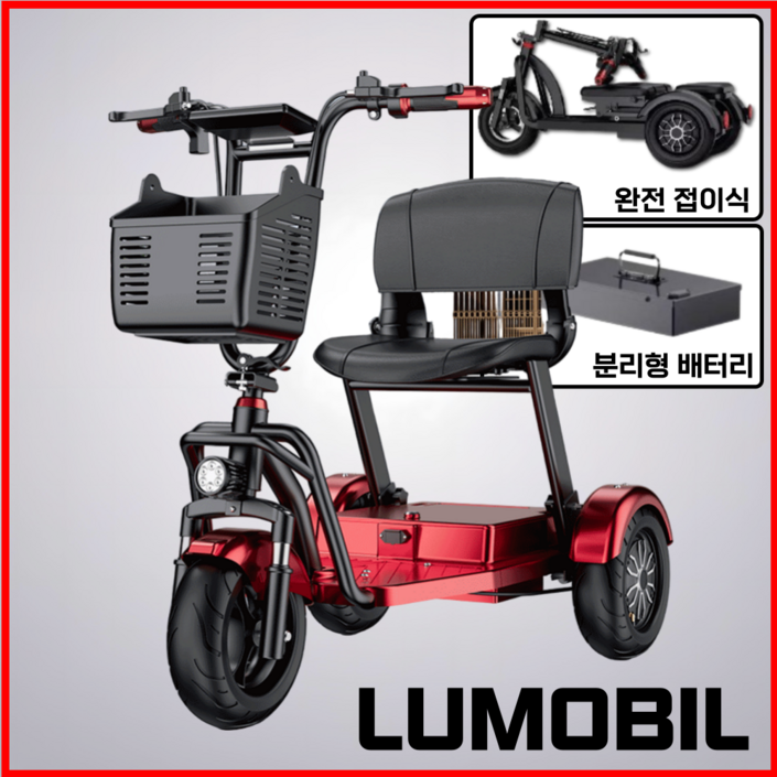 루모빌 접이식 세발 전기 스쿠터 삼륜 전동차 성인용 자전거 전동 노인 어르신 분리형 배터리 루모빌 접이식 세발 전기 스쿠터 삼륜 전동차 성인용 자전거 전동 노인 어르신 분리형 배터리