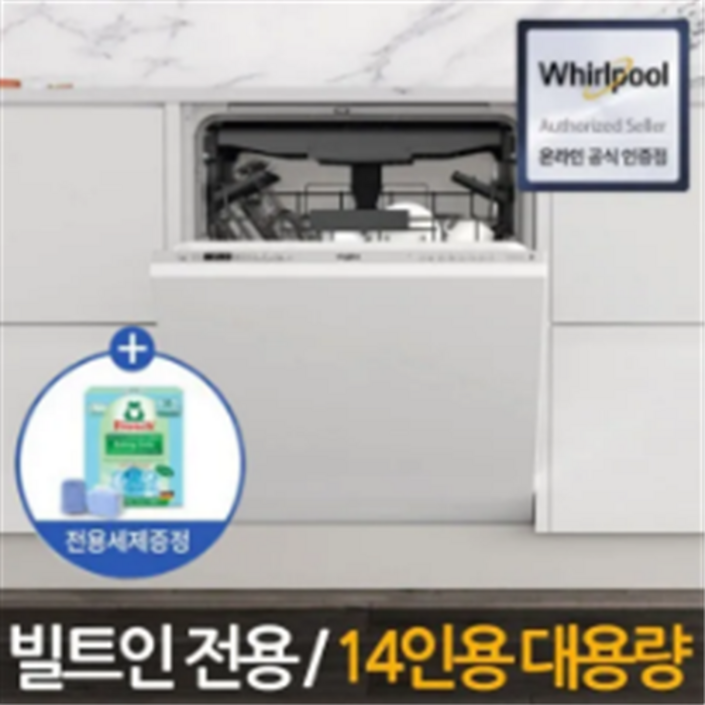 월풀 자동문열림 14인용 리얼 빌트인 식기세척기 WIC3C26NPF