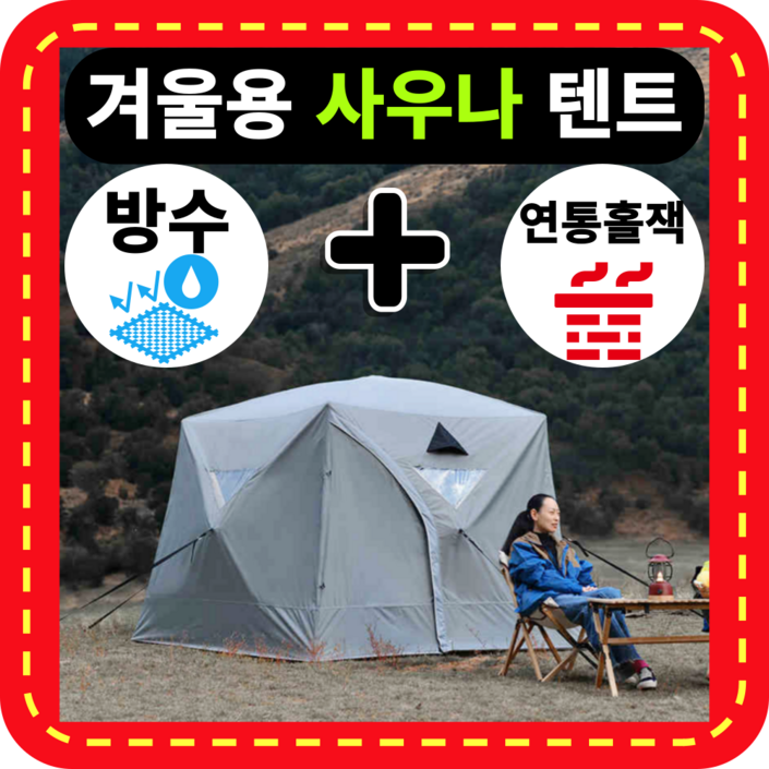 Nordic Ember 사우나 텐트 겨울 캠핑 필란드식 겨울낚시 빙어, 1개, 1단, Nordic Black 바닥천 Nordic Ember 사우나 텐트 겨울 캠핑 필란드식 겨울낚시 빙어, 1개, 1단, Nordic Black 바닥천