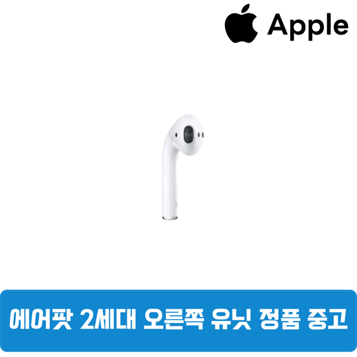 애플 에어팟 2세대 오른쪽 유닛 단품 이어폰 정품 중고