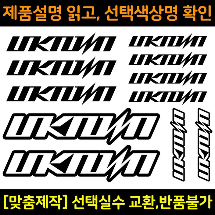 자전거로고데칼 BCS031 언노운 UNKNOWN 자전거프레임꾸미기용스티커