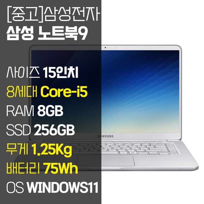 삼성 노트북9 Always 15인치 인텔 8세대 Corei5 1.25Kg RAM 8GB SSD장착 윈도우11설치 중고노트북 NT901X5T, NT901X5T, WIN11 Pro, 8GB, 256GB, 코어i5, 라이트 티탄