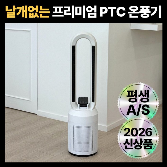 7세대 날개없는 온풍기 안전하고 따듯한 프리미엄 난방기기 가정용 사무실 업소 원룸 거실용, 퓨어 화이트 PREMIUM