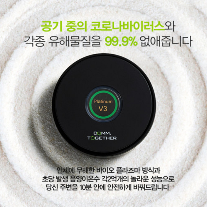 컴투게더V3공기살균기 블랙유선