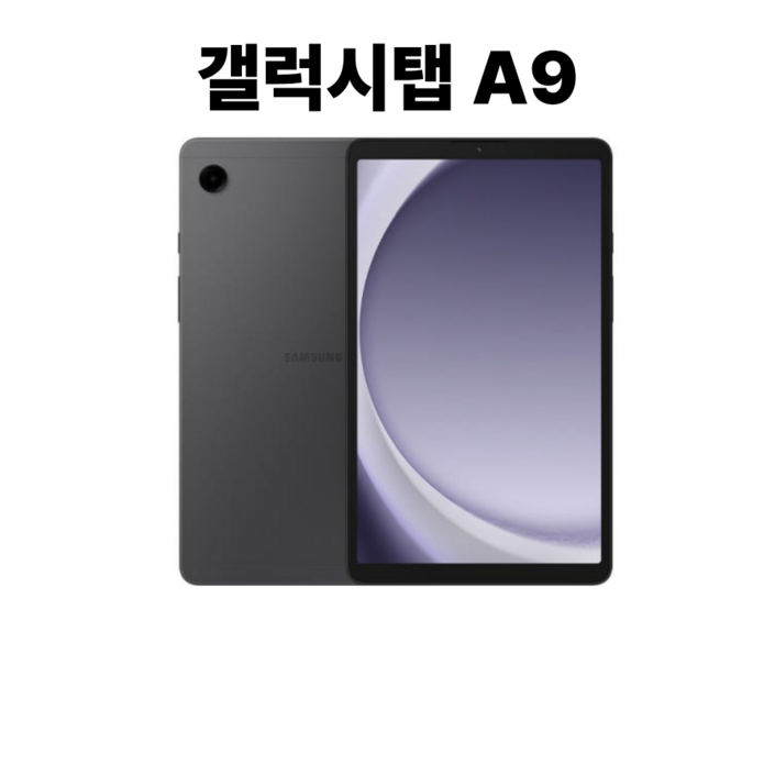 삼성전자 갤럭시탭 A9 LTE 64GB  SMX115N 단말자급제용 새제품 국내판 정품