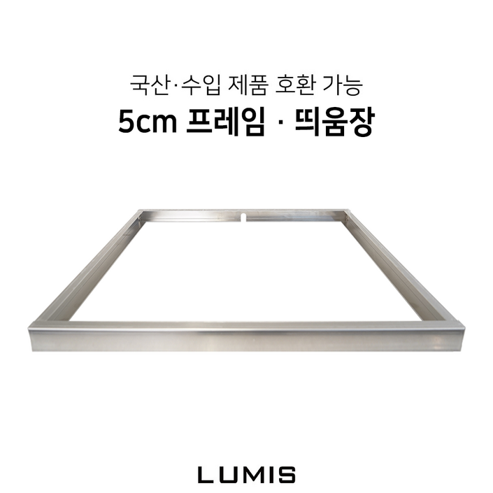 수입국산 인덕션 겸용 5cm 프레임 식기세척기 띄움장 인덕션 거치대 판넬 전기레인지 스탠드 외함 하이라이트케이스 프리스탠딩 받침대 루미스