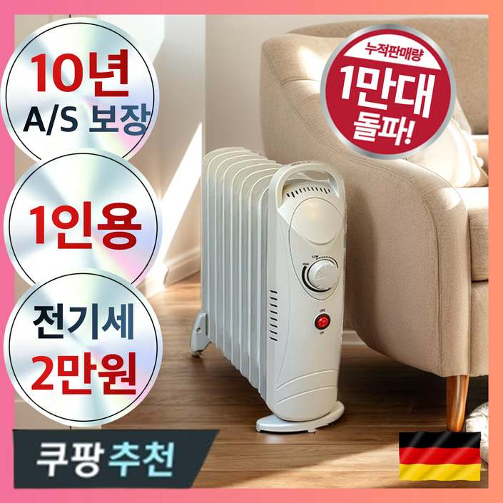 독일기술 짐머만 전기 라디에이터 9핀 1인가구 무소음 가정용 사무실 히터 자동 타이머 독일기술 짐머만 전기 라디에이터 9핀 1인가구 무소음 가정용 사무실 히터 자동 타이머