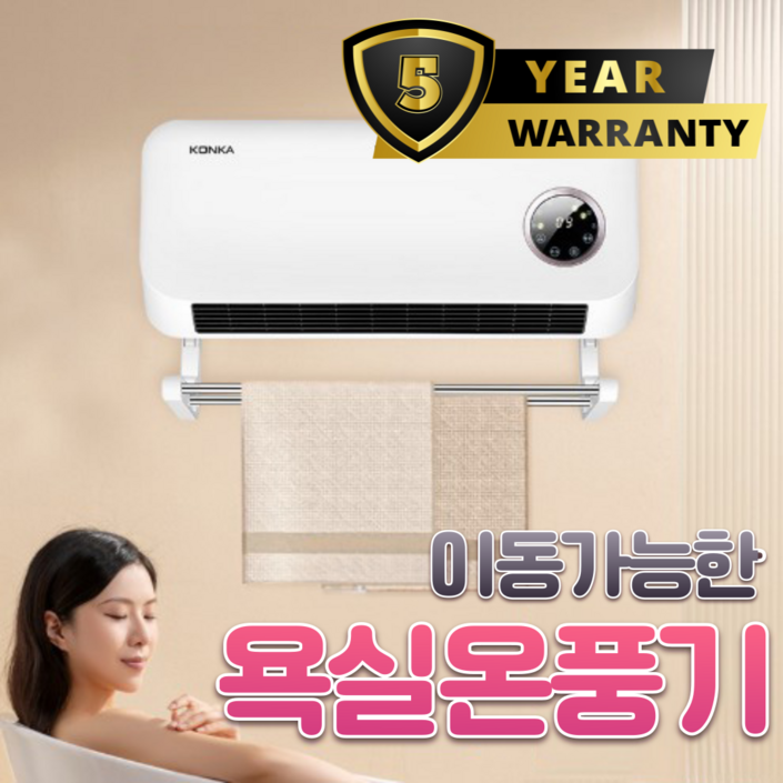 따시앤코 벽걸이 욕실 이동가능 히터 온풍기 가정용 전기 벽걸이형 열풍기 소형 화장실 온열기, 고급형리모컨