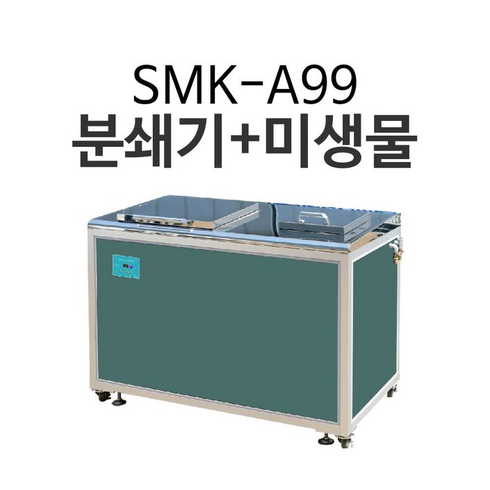 SMKA99 분쇄와 미생물이 동시에 업소용음식물분쇄기 대용량음식물처리기