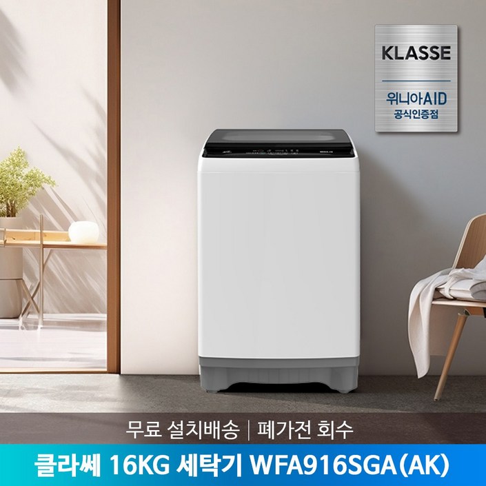 위니아 클라쎄 통돌이 16KG 세탁기 WFE916SWAAK