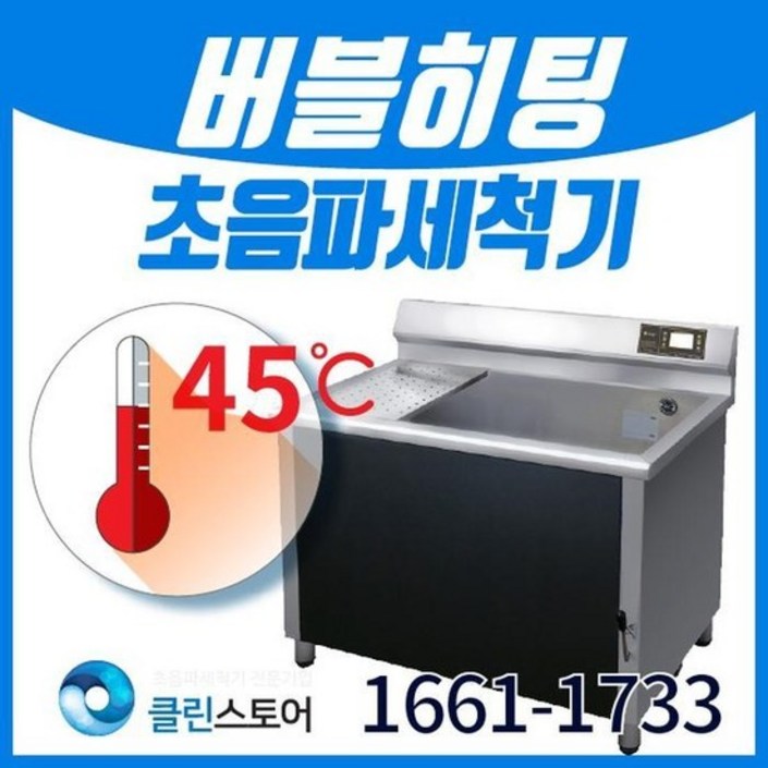 [클린스토어] 업소용 초음파식기세척기 C-1500