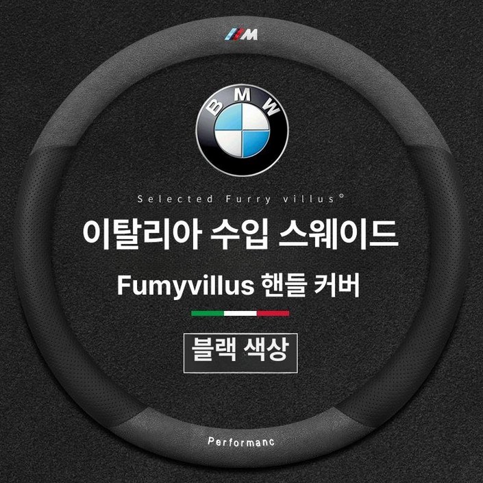 알칸타라 핸들커버 bmw 아이레원형 스웨이드 핸들커버 벤츠 볼보 차량용