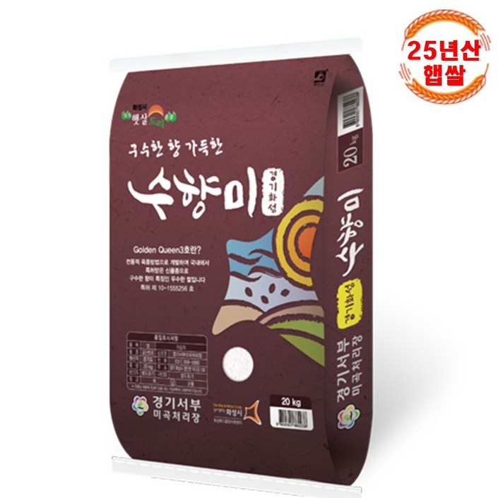 25년산 햅쌀 쌀가족 수향미 쌀 골든퀸 3호 누룽지 향 20kg 상등급