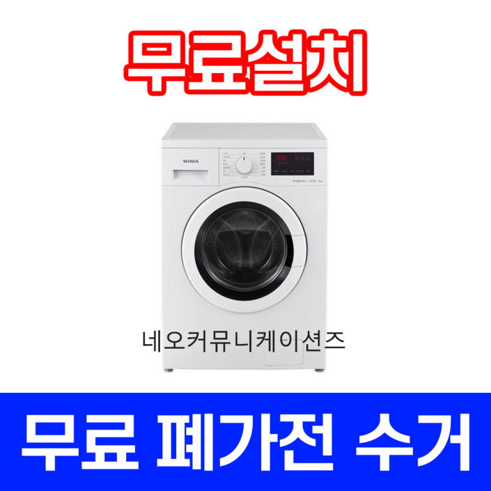 [10%환급가전]위니아전자 1등급 클라쎄 빌트인드럼세탁기 8KG 원룸 오피스텔 펜션 호텔