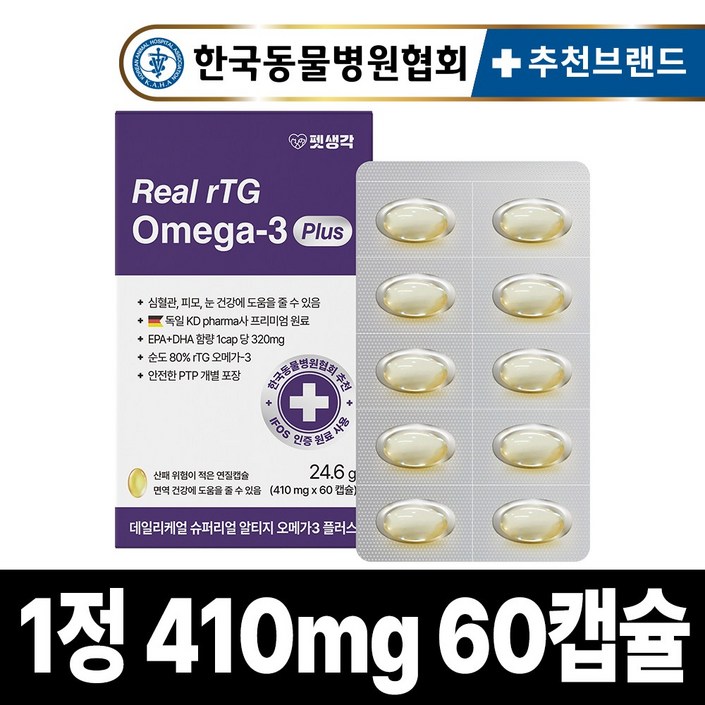 펫생각 IFOS 인증 강아지 고양이 오메가3 Plus 60캡슐 순도 80 KDpharma 오일 심장 관절 건강 혈행 개선 피부 모질 관리