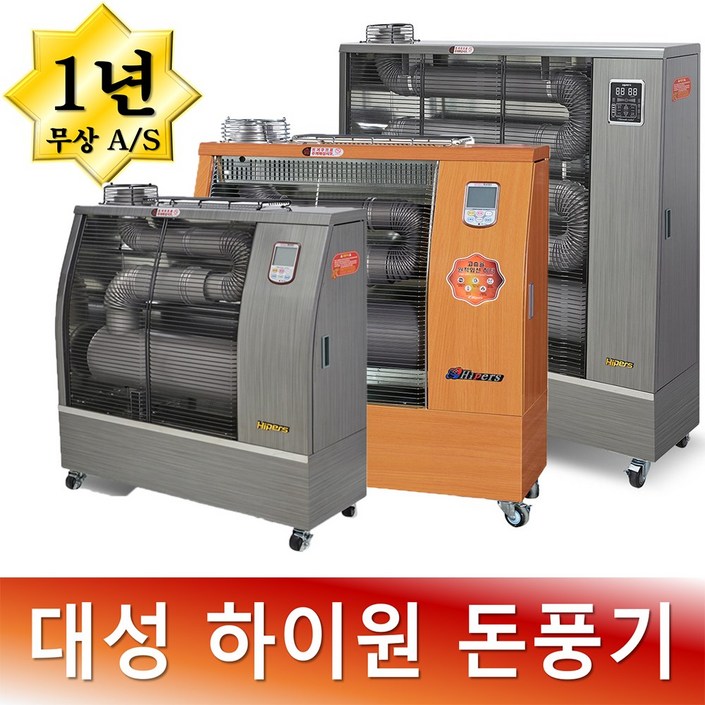 대성하이원 돈풍기 원적외선 열풍기 튜브 석유 곱창 히터 난로 20평 30평 40평 60평 모음전