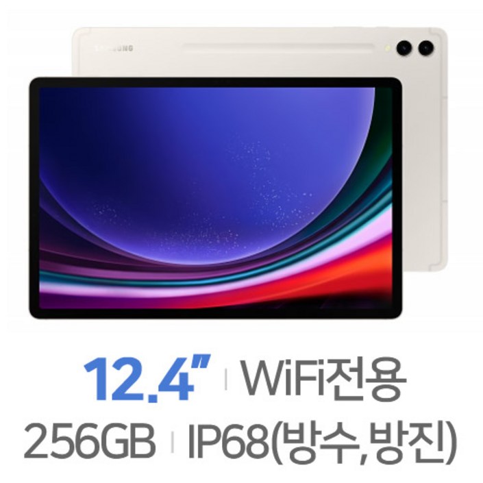 단기사용 풀박스 갤럭시탭 S9플러스S펜 탑재 256G베이지, 베이지
