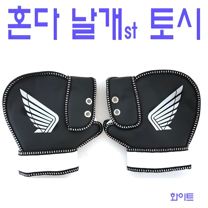 혼다 날개마크 토시 혼다 날개마크 토시