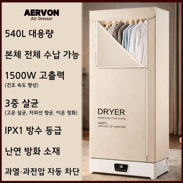 AERVON 안전한 초강력 안심 집중 살균 건조 에어드레서 스타일러 에어드래서 대용량 다리미 의류관리기