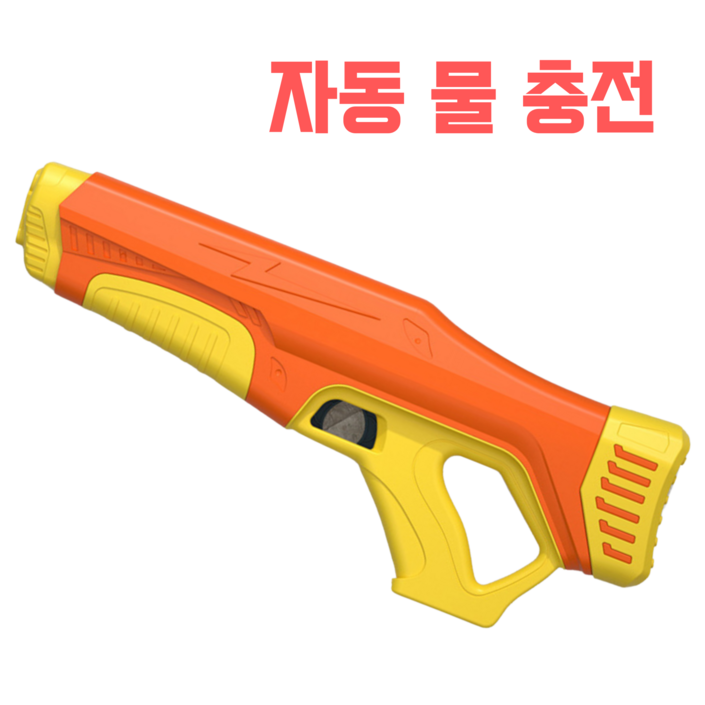 자동 전동물총 틱톡 인스타 물총자동 물주입 물총, 주황색