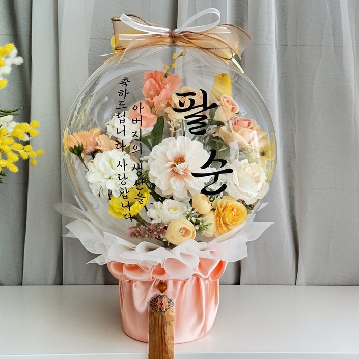 꽃풍선 레터링 선물 보자기포장 / 칠순 환갑 팔순 생신 엄마 할머니 선물 이벤트