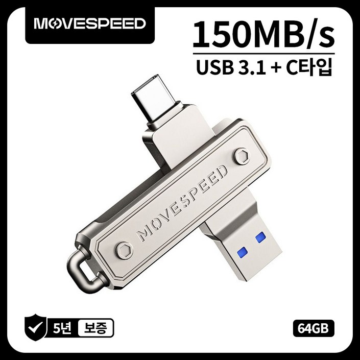 MOVESPEED YSULJ 150MBs USB 3.2 Gen 1 C타입 듀얼 인터페이스 플래시 드라이브, 1개, 64GB