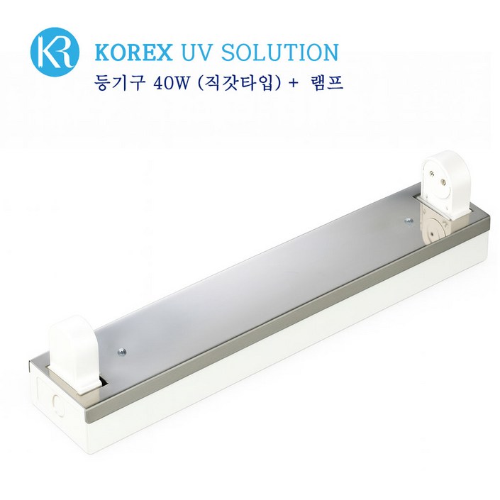 KOREX UV  40W, 자외선 살균 등기구, 직갓타입, UV살균, 공간살균,, 1개, 등기구 40W직갓UV램프 40W1개