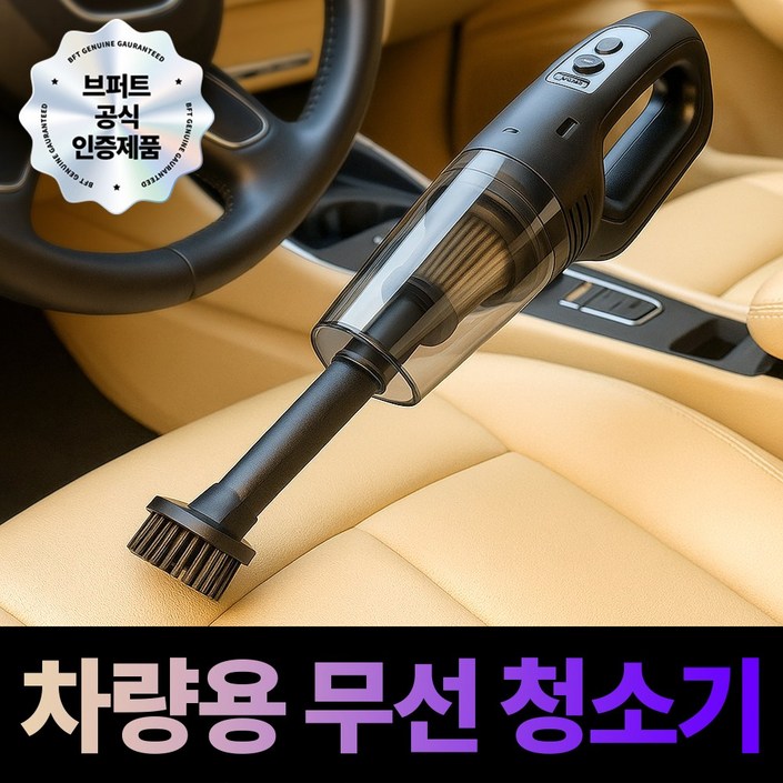 브퍼트 초강력 차량용 무선 청소기
