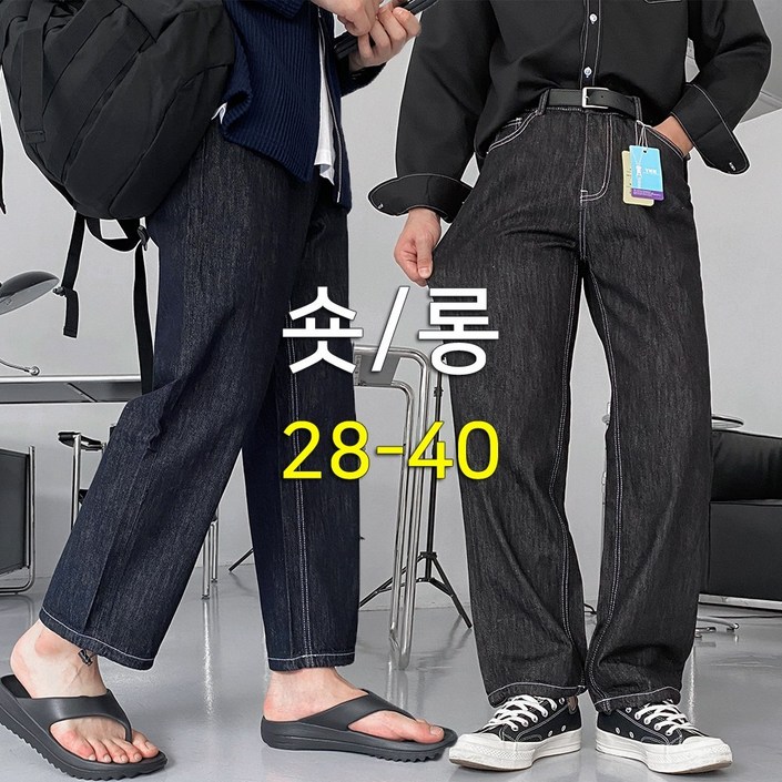 당일출고 롱숏 기장선택 물빠짐 NO 퍼펙트 히든 생지 청바지 와이드 데님 팬츠