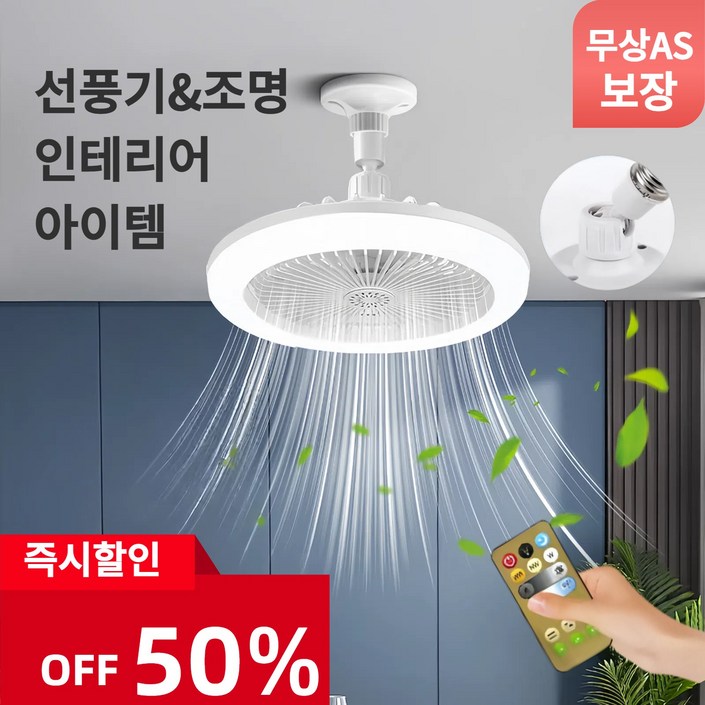 천장형 실링팬 3단 무선리모컨 실링팬 조명 선풍기 초강풍 저소음