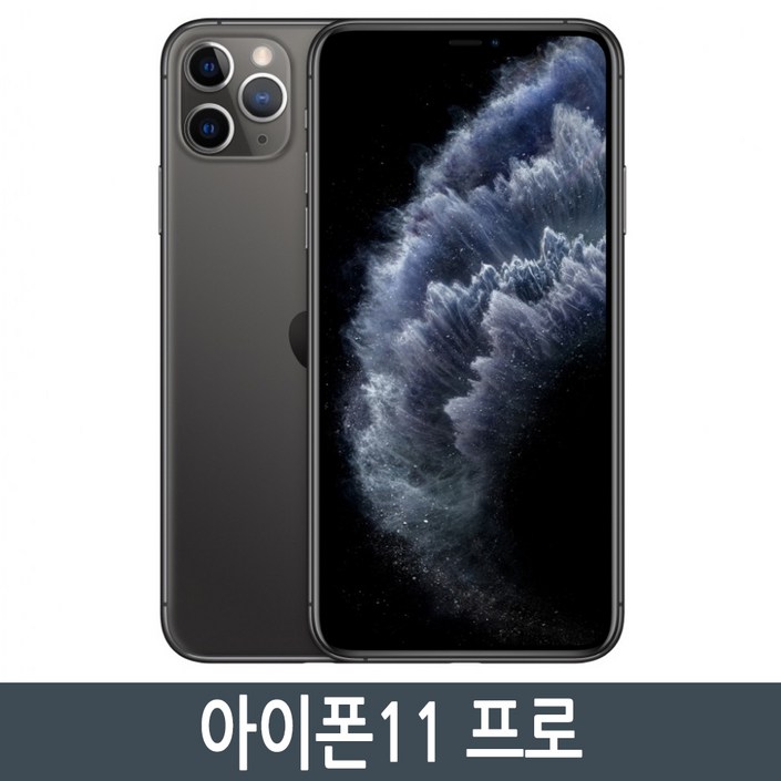 아이폰 11 프로 iPhone 11 Pro 자급제