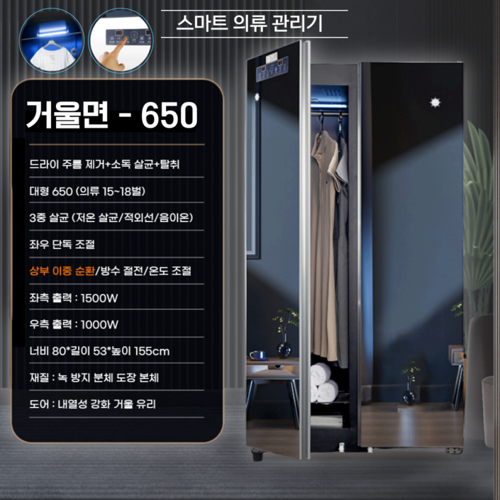 휘시스 글리어 의류 관리기 살균 탈취 건조기 UV, 퓨어미러, glr650더블도어