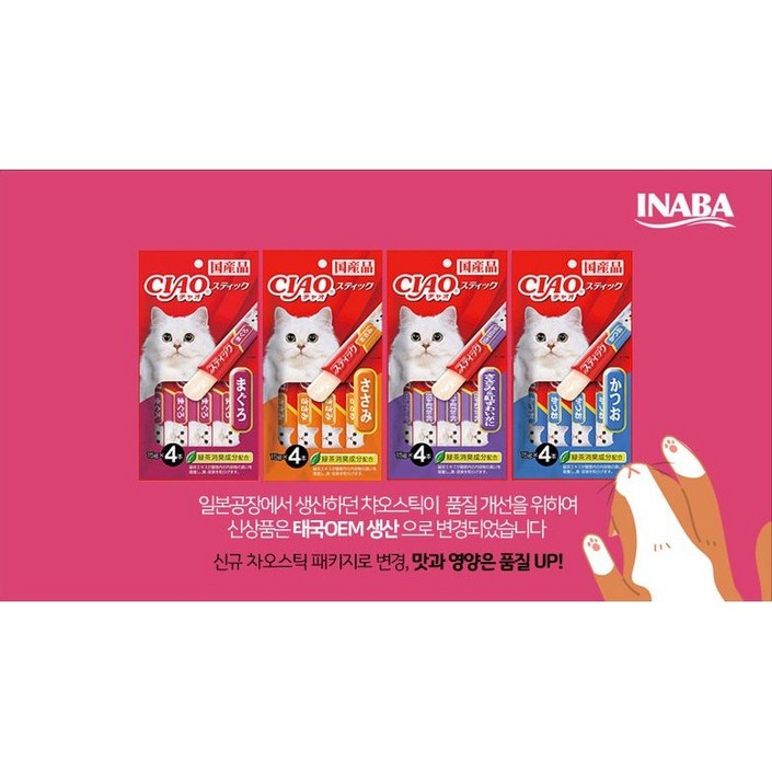 이나바 고양이 챠오츄르 스틱, 참치, 48개입 20230406