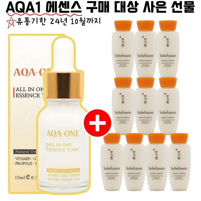 AQA에센스 구매시 설화수샘플 자음유액 15ml AD21 10개 증정 AQA에센스 구매시 설화수샘플 자음유액 15ml AD21 10개 증정