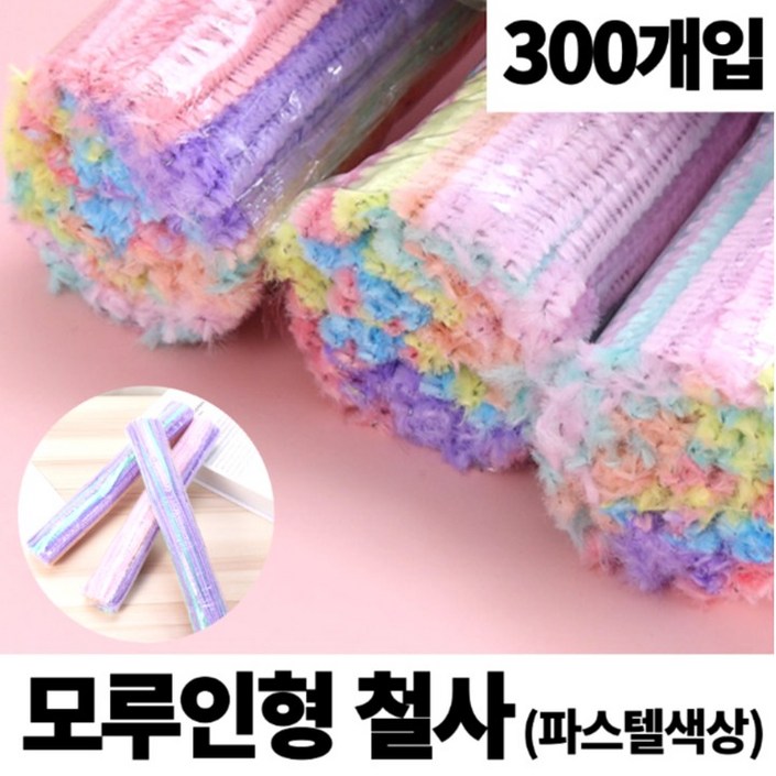 쟈드아가트 모루철사 털철사 공예철사 색모루 만들기재료 300개 쟈드아가트 모루철사 털철사 공예철사 색모루 만들기재료 300개