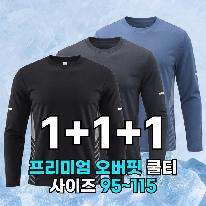 핏노블 3P세트 남자 기능성 긴팔티 오버핏 쿨 티셔츠 3장