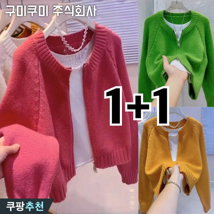 완전 편한 11 여성 라운드넥 집업 무지 기본 니트 가디건 자켓 가을 겨울 보송 솔리드 루즈핏 긴팔 심플 나른한 지퍼 니트코트 아우터 외출용 캐주얼 패션 데일리룩 쇼트 스웨터 완전 편한 11 여성 라운드넥 집업 무지 기본 니트 가디건 자켓 가을 겨울 보송 솔리드 루즈핏 긴팔 심플 나른한 지퍼 니트코트 아우터 외출용 캐주얼 패션 데일리룩 쇼트 스웨터