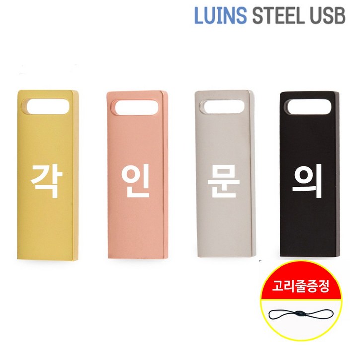루인스 USB 2.0 소형 4GB 저용량 컴퓨터 유에스비 블랙 4기가 고리줄 루인스 USB 2.0 소형 4GB 저용량 컴퓨터 유에스비 블랙 4기가 고리줄