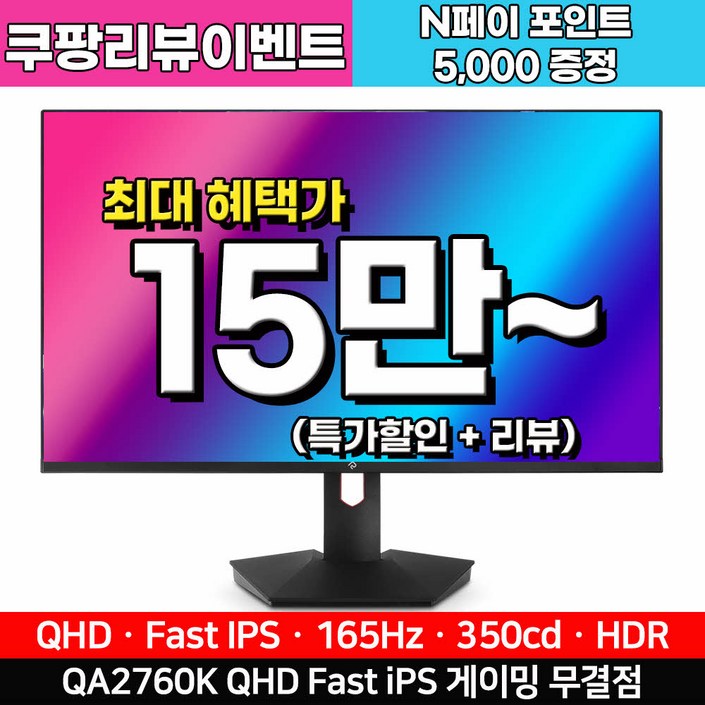 래안텍 PANTHEON QA2760K QHD Fast iPS 게이밍 27인치 모니터
