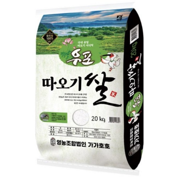 우포따오기 2024년산 햅쌀 백미