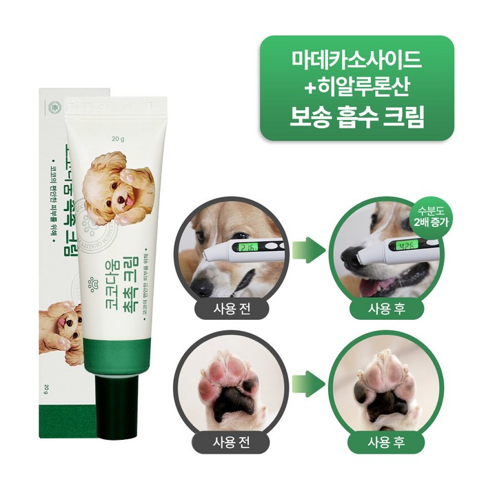 코코다움 강아지 촉촉크림