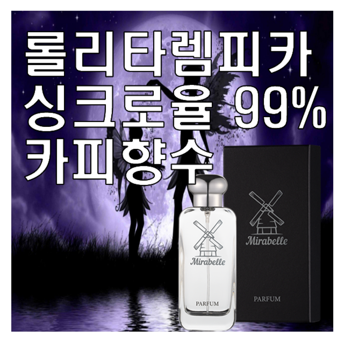 미라벨 렘피카 우먼 오드퍼퓸, 1개, 100ml