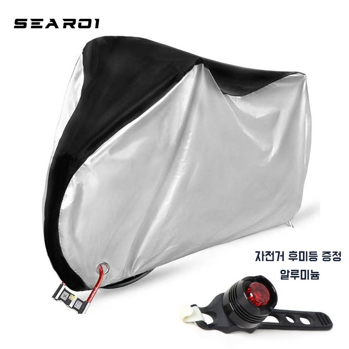 새로이 자전거 보호커버 먼지 방지 방수커버,사은품증정, 블랙실버, 1개