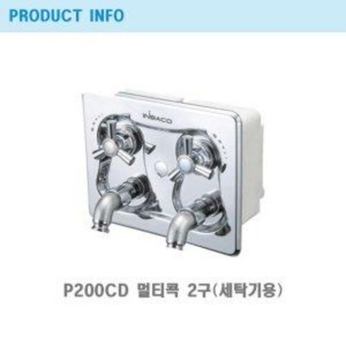 절수매립 멀티콕 2구 세탁기 수전P200CD프레오