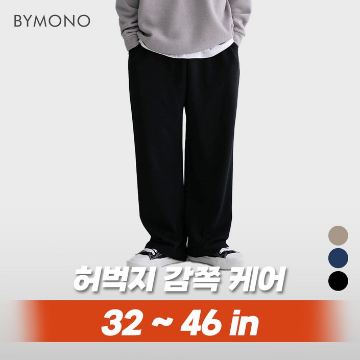 3246 바이모노 인생 뉴테크 굵대 팬츠 ver.허벅돼 남자 빅사이즈 바지 남성 허벅돼 와이드 밴딩 하의 베이지 네이비 블랙 32 34 36 38 40 42 44 46 3246 바이모노 인생 뉴테크 굵대 팬츠 ver.허벅돼 남자 빅사이즈 바지 남성 허벅돼 와이드 밴딩 하의 베이지 네이비 블랙 32 34 36 38 40 42 44 46